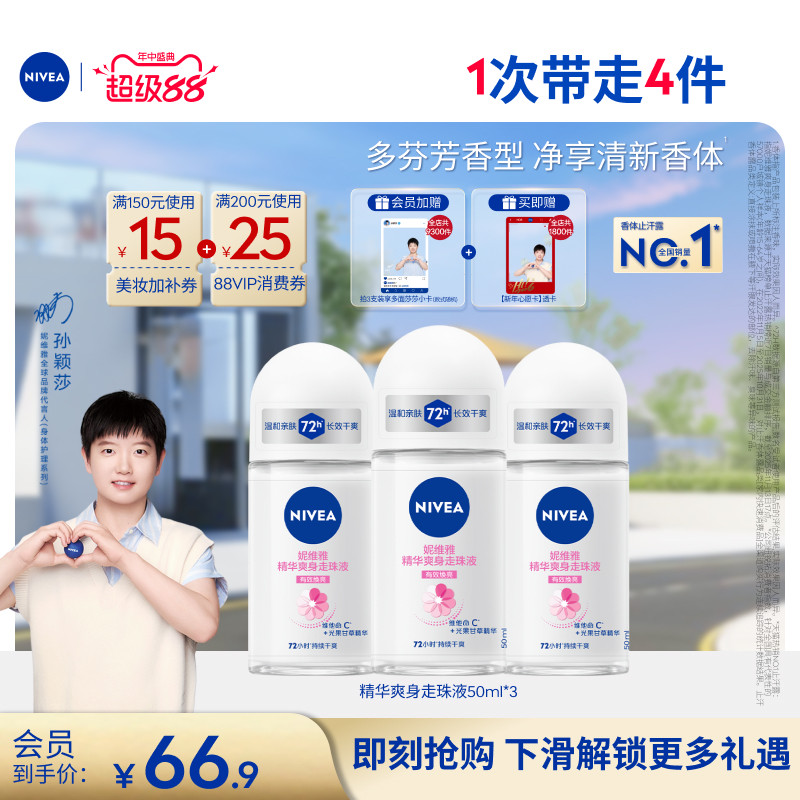 妮维雅腋下止汗露滚珠50ml*2支 13.6元 - 86线报