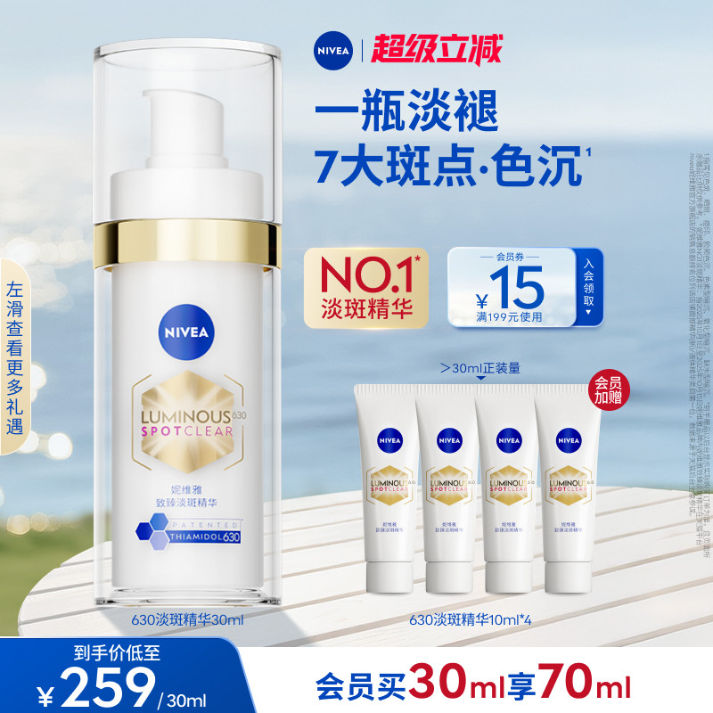 【No.1淡斑精华】妮维雅630淡斑淡痘印特证美白精华改善暗沉补水