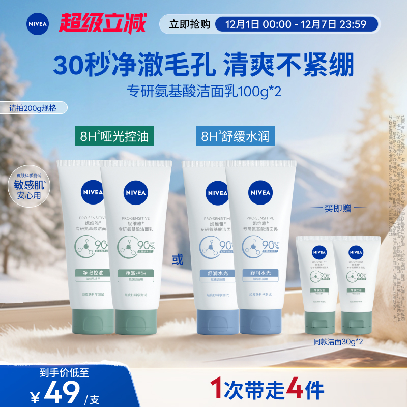 妮维雅氨基酸洗面奶女士敏感肌洁面乳干皮油皮小气泡官方正品