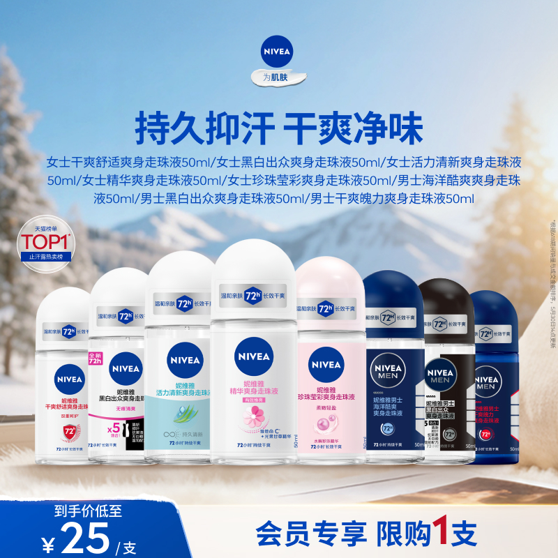 妮维雅抑汗干爽芳香走珠