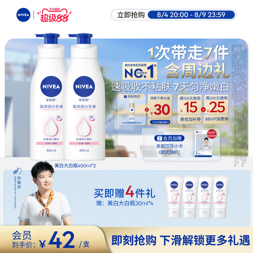 妮维雅14天持续美白大白瓶身体乳