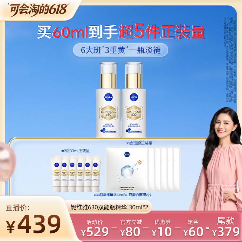 【胡可推荐】妮维雅630双能瓶美白精华特证去黄抗糖抑黑