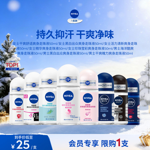 妮维雅抑汗干爽芳香走珠