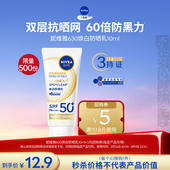 达播秒杀 妮维雅630焕白防晒10ml