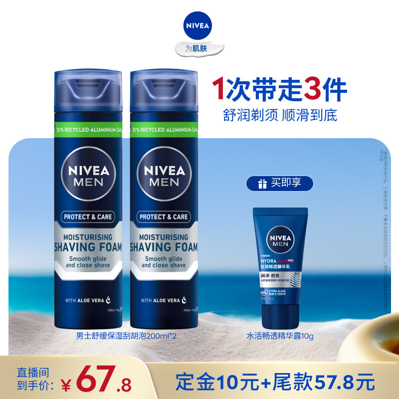 妮维雅男士刮胡泡剃须舒缓保湿