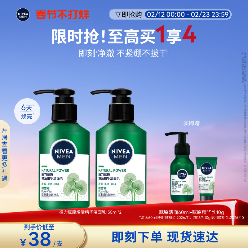 妮维雅男士专用积雪草洗面奶氨基酸表活深层清洁