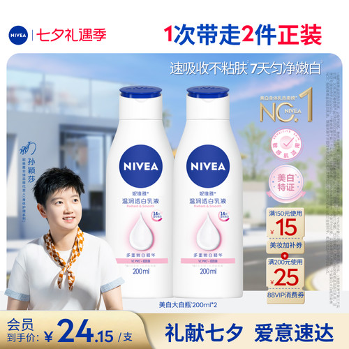 妮维雅14天持续美白大白瓶身体乳