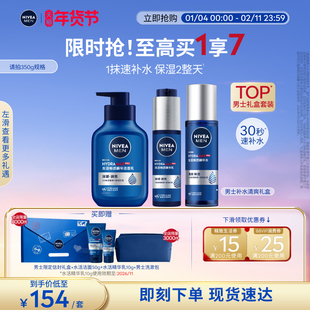 【情人节礼物】妮维雅男士水活保湿礼盒护肤补水玻尿酸精华水乳