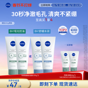 妮维雅氨基酸洗面奶女士敏感肌洁面乳干皮油皮小气泡官方正品