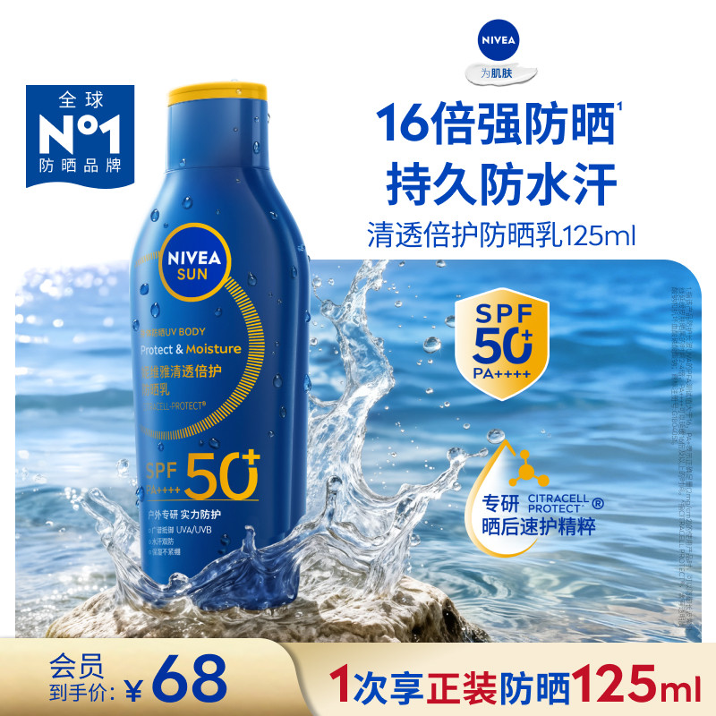 妮维雅高倍大蓝盾身体防晒防水防汗军训清爽轻薄敏感肌户外SPF50+