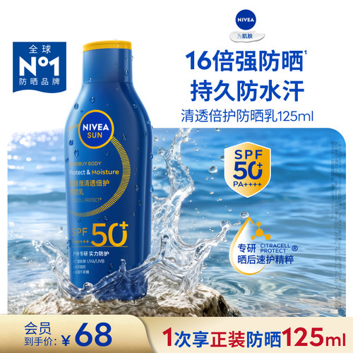 妮维雅大蓝盾身体防晒防水防汗