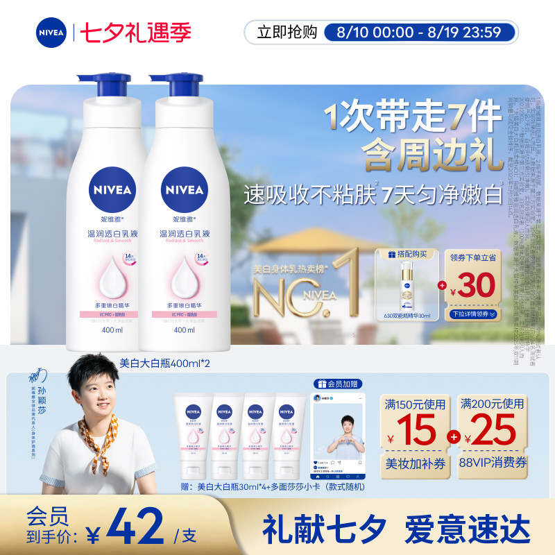 妮维雅大白瓶美白身体乳400ml 17.9元 - 86线报