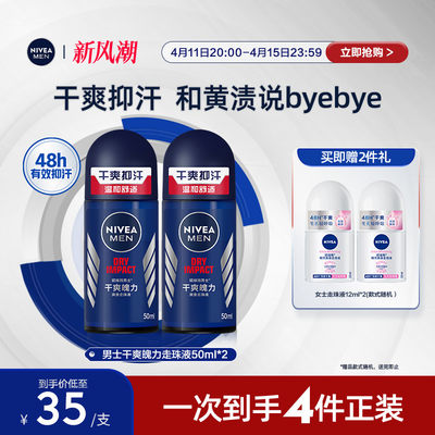 Nivea/妮维雅男士干爽魄力走珠液