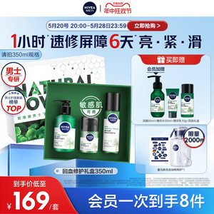 Nivea/妮维雅男士积雪草修护套装