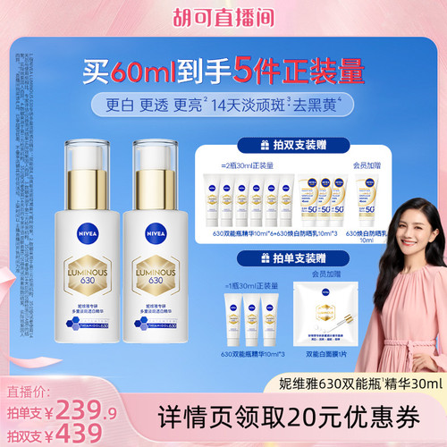 妮维雅630双能瓶淡斑精华