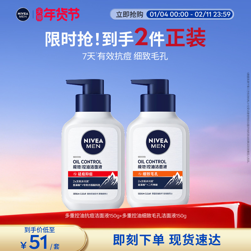 妮维雅男士洁面套组控油抗痘细致毛孔清洁洗面奶