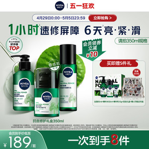 Nivea/妮维雅男士积雪草修护套装