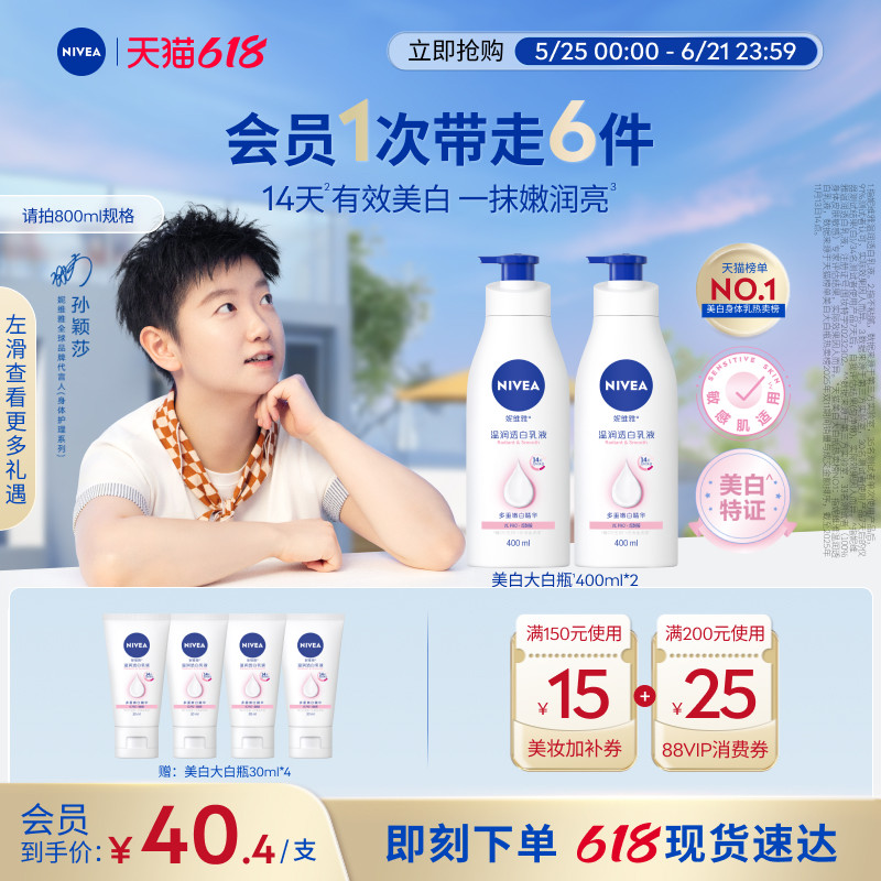 【孙颖莎同款】妮维雅大白瓶美白身体乳液烟酰胺护肤温润透白滋润