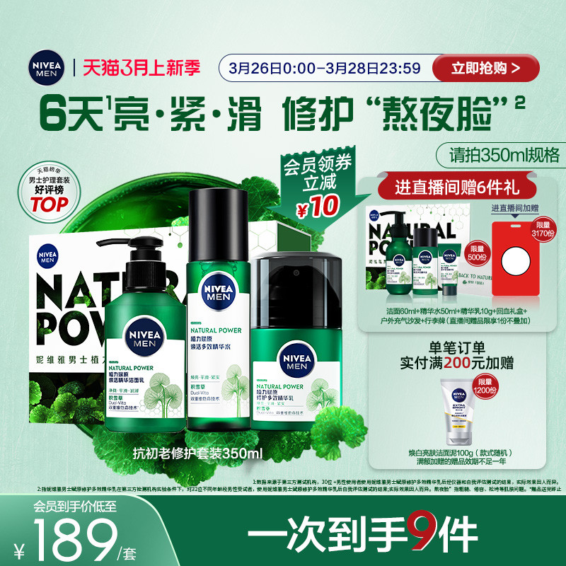 Nivea/妮维雅男士积雪草修护套装