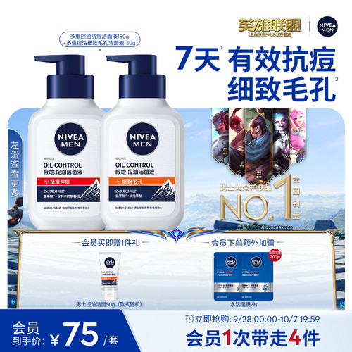 妮维雅男士洁面套组控油抗痘细致毛孔清洁洗面奶 - 封面