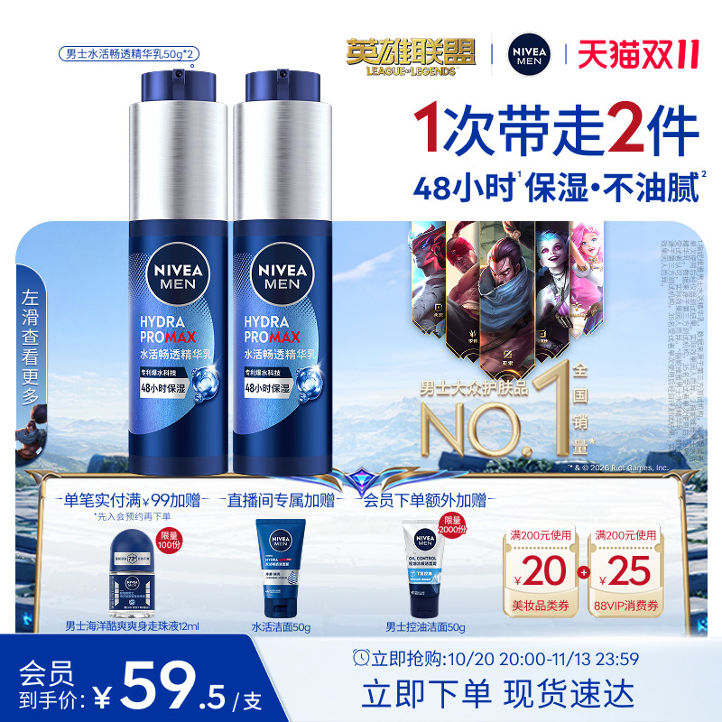 妮维雅男士补水小蓝管精华乳礼盒保湿滋润护肤正品