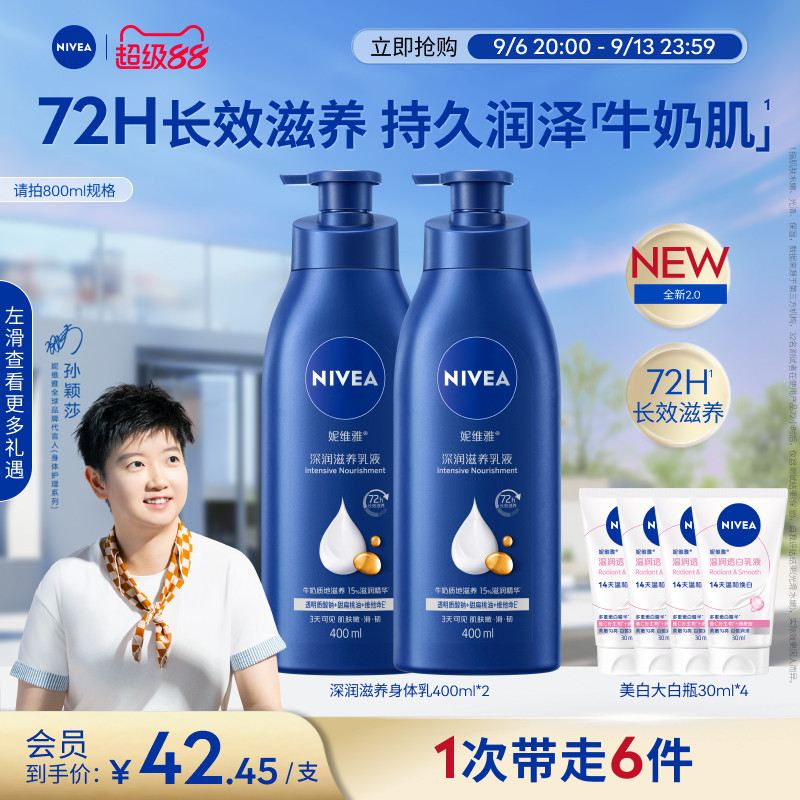 【孙颖莎同款】妮维雅大蓝瓶身体乳液干燥深层滋润全身补水护肤