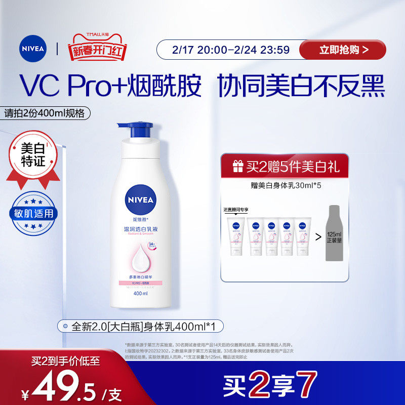 【开门红】妮维雅烟酰胺美白身体乳液秋冬护肤留香持久