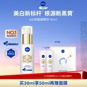 百补 妮维雅630双能瓶特证美白淡斑精华去黄抗糖抑黑提亮