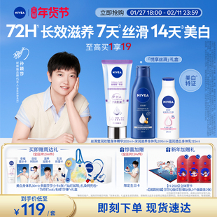 【孙颖莎同款】妮维雅悦享丝滑礼盒身体精华乳秋冬滋润保湿润肤乳