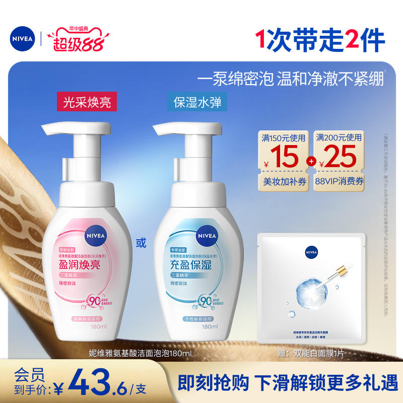 妮维雅云柔氨基酸洁面泡卸防晒深层清洁官方正品