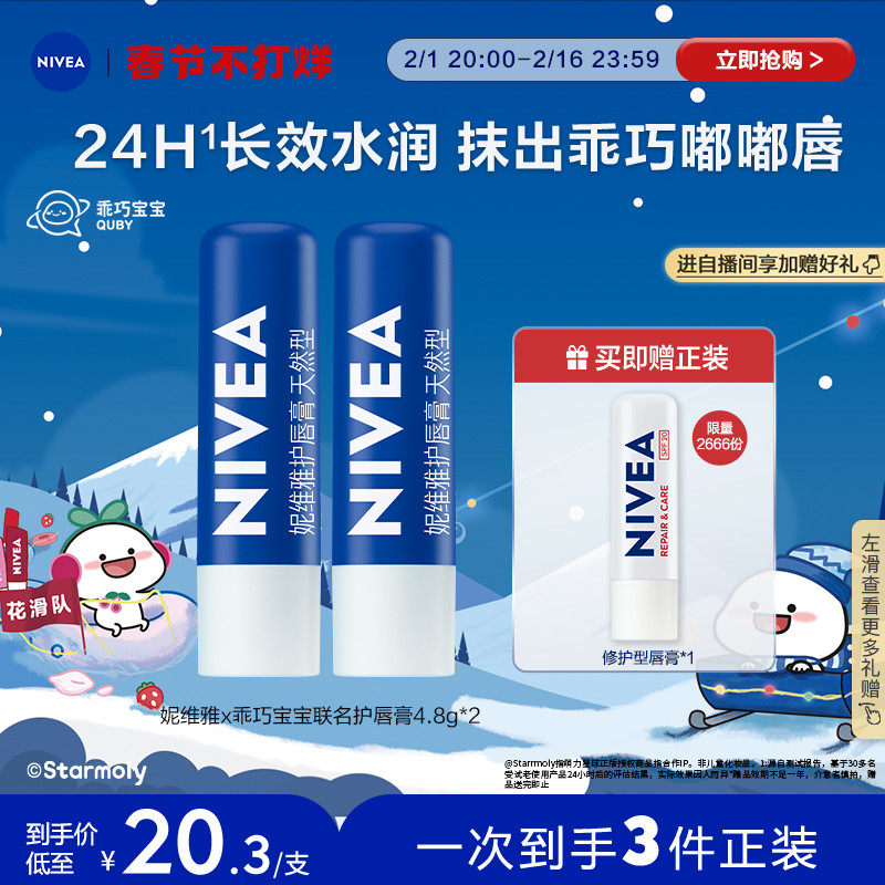 【新年礼物】妮维雅润唇膏保湿补水滋润防干裂唇部修护