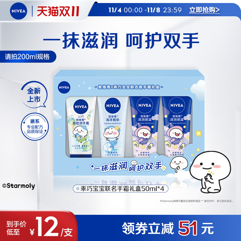 【双11即刻抢购】妮维雅护手霜套装深层补水呵护肌肤长效官方正品怎么看?
