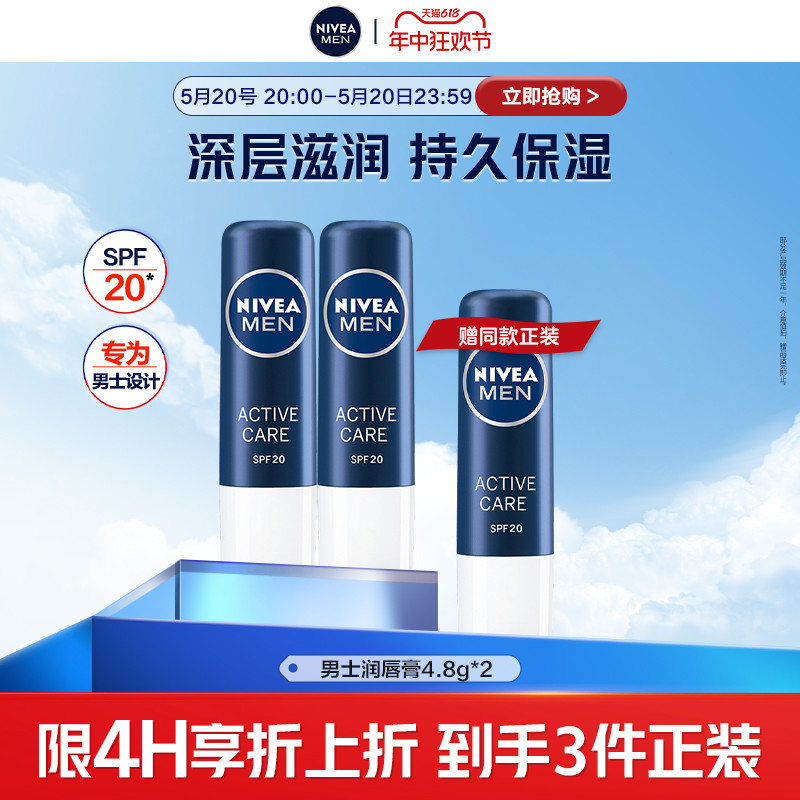 Nivea/妮维雅男士润唇膏秋冬滋润