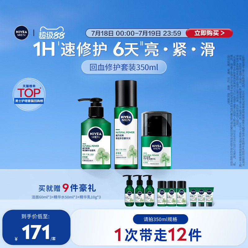 妮维雅男士专用积雪草护肤品套装补水官方正品