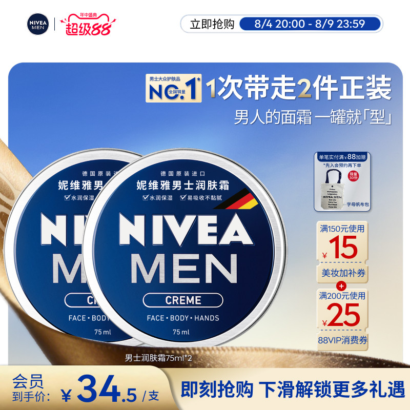 妮维雅男士润肤霜长效滋润保湿补水清爽面霜护肤品官方正品