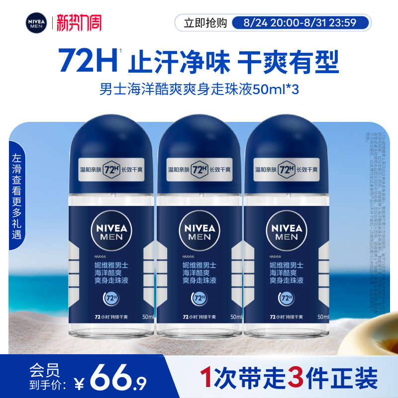 妮维雅男士专用腋下滚珠50ml*2瓶 15元 - 86线报