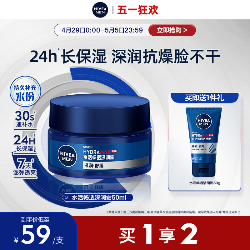 Nivea/妮维雅水活深润霜