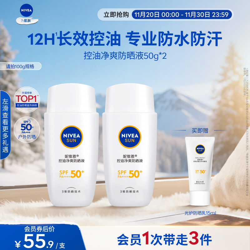 妮维雅防晒霜12H控油防水防汗