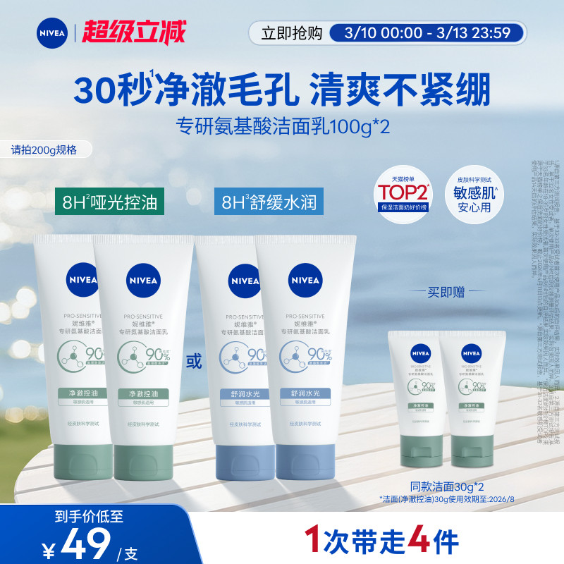 妮维雅氨基酸洗面奶女士敏感肌洁面乳干皮油皮小气泡