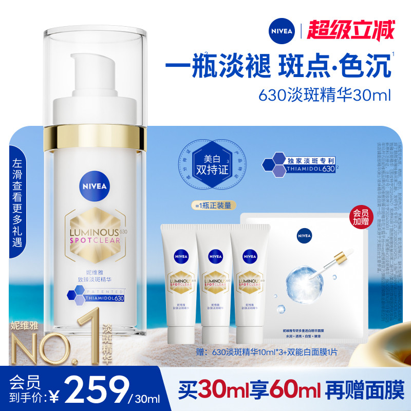 【No.1淡斑精华】妮维雅630淡斑淡痘印特证美白精华抵御暗沉抑黑