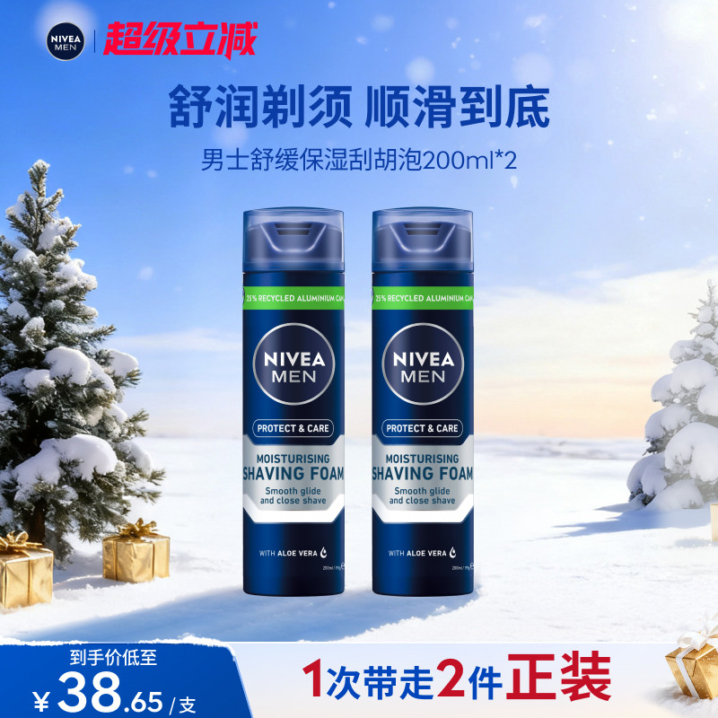 妮维雅男士专用舒缓保湿刮胡泡剃须泡沫官方正品
