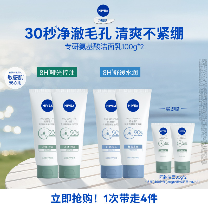 妮维雅氨基酸泡沫洗面奶女男士干皮油皮洁面乳正品