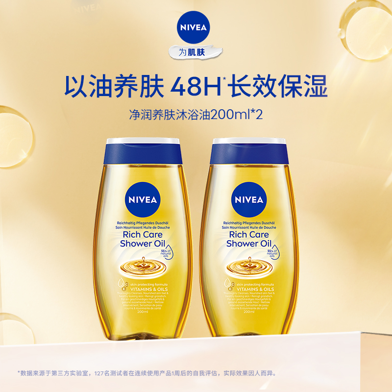 妮维雅48H保湿敏肌可用沐浴油