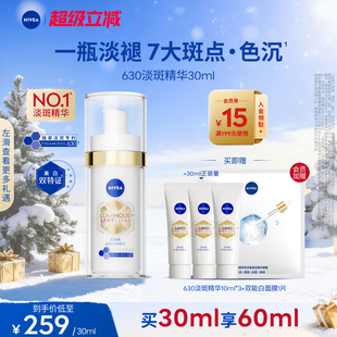 妮维雅630淡斑淡痘印特证美白精华改善暗沉补水 No.1淡斑精华