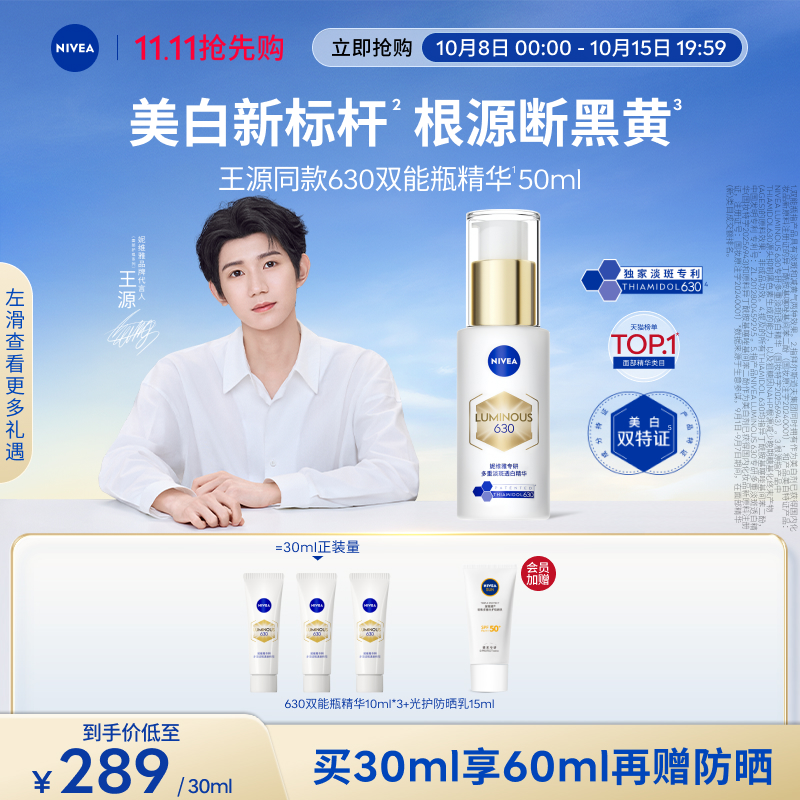妮维雅630美白淡斑精华