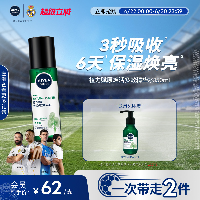 妮维雅男士专用积雪草修护精华水乳保湿紧致