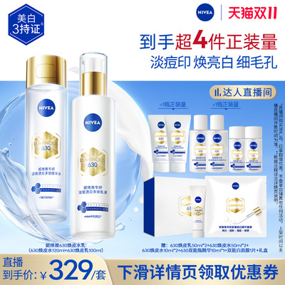 【晁然双11现货】妮维雅630焕皮水乳油皮保湿特证美白淡斑