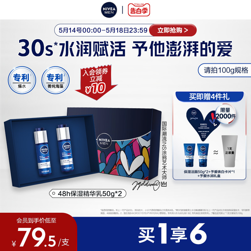 Nivea/妮维雅小蓝管水活精华乳