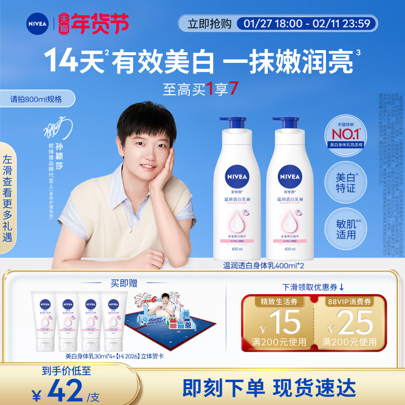 【孙颖莎同款】妮维雅大白瓶身体乳液美白烟酰胺温润透白滋润干燥