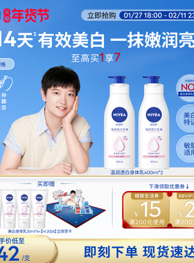 【孙颖莎同款】妮维雅大白瓶身体乳液美白烟酰胺温润透白滋润干燥